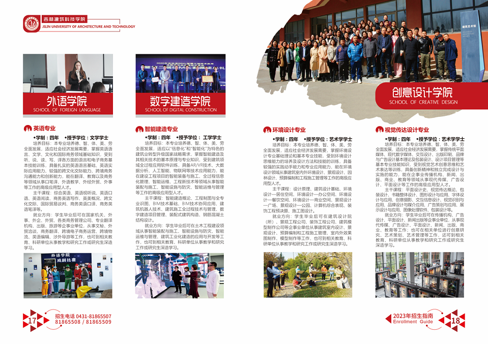 吉林建筑科技学院 - 2023年招生指南
